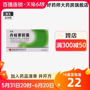 东泰丹桂香胶囊0.55g*24粒/盒