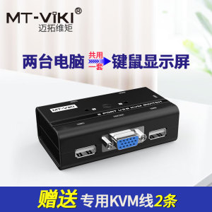 迈拓维矩KVM切换器2口USB键鼠打印机共享器VGA转换器2进1出切屏器带原装KVM线1080电脑监控共用一台显示器