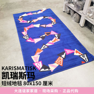 IKEA宜家凯瑞斯玛地毯简约家用客厅卧室床边短绒地毯80x150厘米