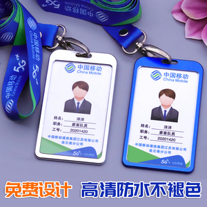 中国移动工号牌员工工牌定制5G工作牌胸牌定做挂牌电信工作证吊牌