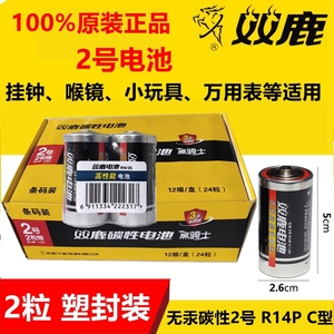 正品双鹿2号黑骑士R14P C型1.5V 玩具钟表喉镜用无汞铁壳碳性电池