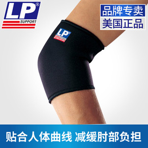 LP护肘关节套篮球羽毛球网球肘专用卧推健身运动男女手肘保护702