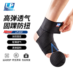 LP 634护踝防崴脚固定护具弹性绷带运动篮球足球扭伤脚腕护脚踝