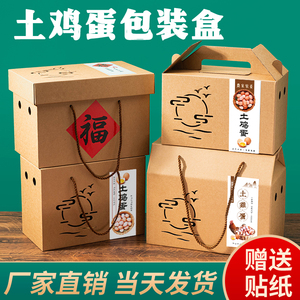 土鸡蛋牛皮纸包装盒50/100枚绿壳散养新鲜咸鸭蛋水果礼盒空盒定制