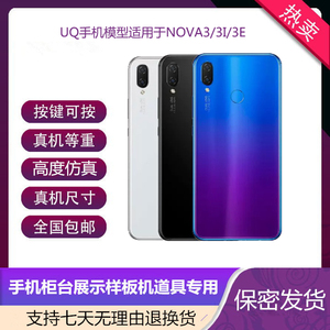 UQ手机模型适用于华为NOVA3 3I 3E ENOVA4仿真机模展示可亮屏模型