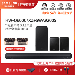 Samsung/三星 HW-Q600C电视回音壁杜比全景声无线环绕蓝牙音响