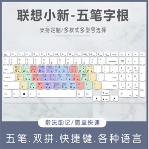 适用联想笔记本电脑小新Pro16 2024键盘膜IMH9五笔双拼快捷拼音字