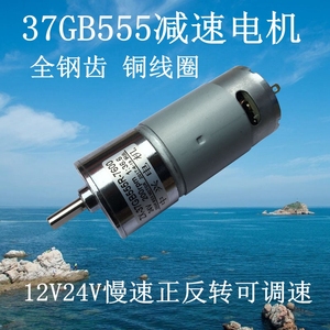 37GB555大力矩小电机 低压DC12V24V微型慢速低速正反转可调速马达