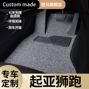 适用2013款起亚狮跑专用汽车脚垫老款丝圈地毯式车垫改装装饰用品