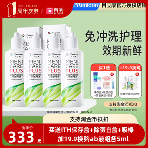 Menicon美尼康rgp硬性眼镜护理液瓶480ml角膜塑性ok镜目立康小瓶