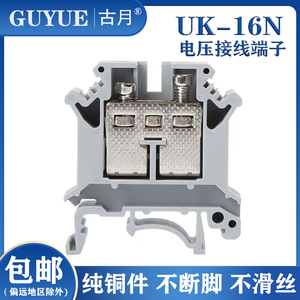 厂家直销 纯铜件 UK16N 接线端子16平方电压接线卡导轨式接线端子