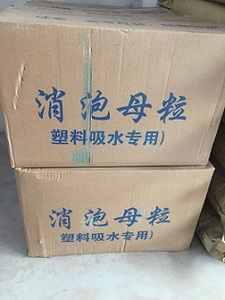 塑胶吸水母粒 塑料消泡剂颗粒 除潮去花纹斑点吸水母料25KG