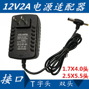 移动DVD电源12v2A双头带灯 全新主板 便携式影碟机电源适配器