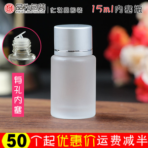 15ML 磨砂玻璃试用装小样瓶子 分装瓶 护肤品空小瓶玻璃瓶