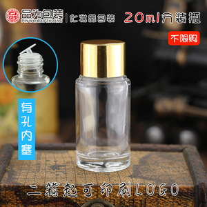 分装20ml玻璃瓶 香水瓶 精华液瓶 化妆水分装瓶 透明试用装小样瓶