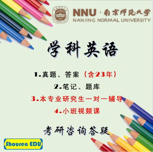 2025南师大南京师范大学学科教学英语868英语语言文学考研真题