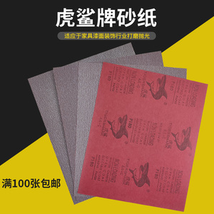 虎鲨牌红纸干砂干磨砂纸打磨抛光模具文玩木器木工油漆耐磨干砂纸