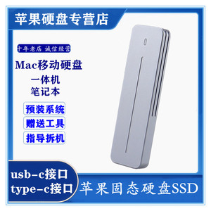 苹果一体机移动固态硬盘256G 512G 1T  Mac Pro Air笔记本外置SSD