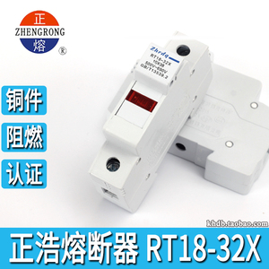 正浩 RT18-32X 1P带信号灯保险丝熔断器底座带指示灯10*38 32A