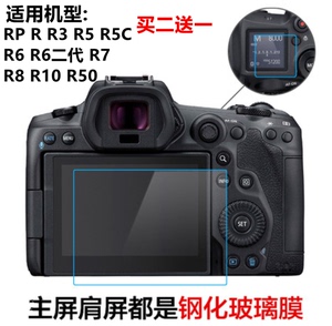适用佳能RP显示屏幕R3R5C单反相机肩屏R6二代R7R8R100钢化贴膜R50