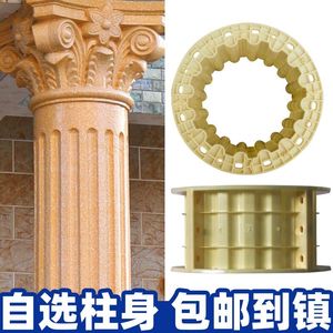 罗马柱子柱身模具光面圆柱配件模型别墅大门圆形欧式装饰塑料模板