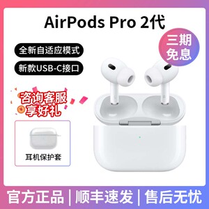 Apple/苹果 AirPods Pro (第二代)新款无线蓝牙耳机 AirPodsPro2
