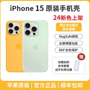 24新色现货iphone15promax手机壳 苹果原装手机壳 Magsafe硅胶透明磁吸保护套全新正品防摔原厂手机壳