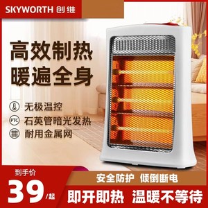 创维取暖器家用节能省电烤火炉暖炉卧室小型暗光速热小太阳电暖器