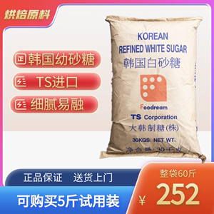 韩国幼砂糖TS30kg袋装 面包糕点大袋商用烘焙原料白糖细精致砂糖