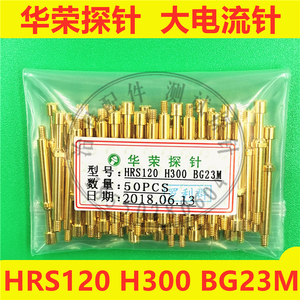 HRS120 H300 BG23M 华荣探针 大电流针 治具测试针 带螺纹 弹簧针