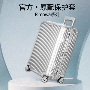 适用日默瓦保护套trunk行李箱旅行箱20/21寸30寸rimowa保护套箱套