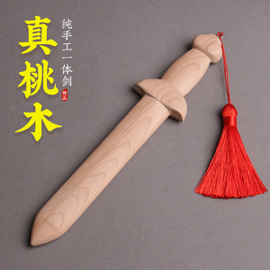 桃木剑挂件木雕婴儿小短剑一体无漆实木剑儿童玩具宝剑随身手工