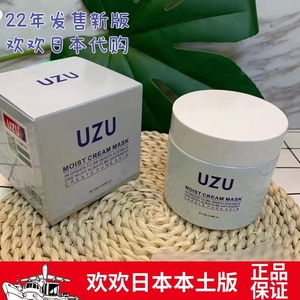 现货新品日本UZUpro蚕丝面膜提亮保湿润白收毛孔紧致涂抹面膜110g