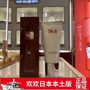 日版本土！现货日本专柜SKII SK2护肤保湿氨基酸洗面奶120G长管款