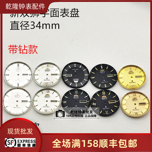 手表维修配件新双狮字面表盘字面盘直径34mm 适用46941/46943机芯