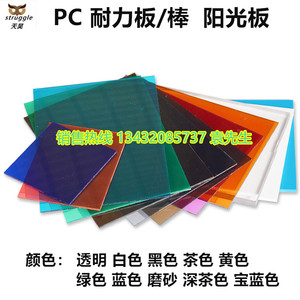 透明PC板材PC片材茶色耐力板PC磨砂板难燃pc板材加工定制工厂直销