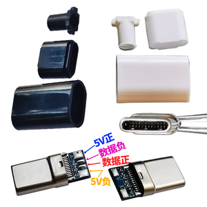 USB Type-c插头OTG功能type-c公头DIY数据充电插头焊接线式  1只