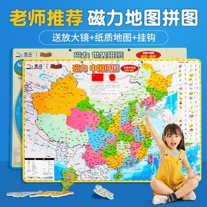 中国地图磁力拼图3到6岁幼儿儿童磁铁8一10岁小学生世界地图拼图