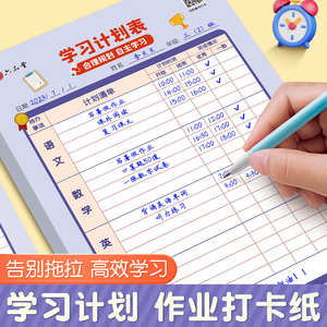 小学生作业登记本学习计划表开学初中每日计划本作业清单自律打卡纸一年级必备好物儿童阅读克服拖拉养成规划