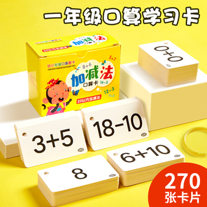 20以内加减法口算题数学卡片小学一二年级乘除法10儿童乘法口诀表