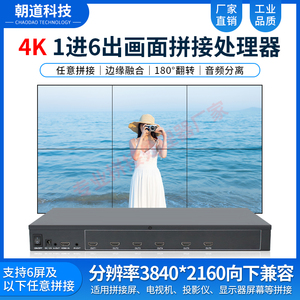 HDMI视频显示器4K高清1进6出六台电视机拼接盒处理器8,9,10,12路