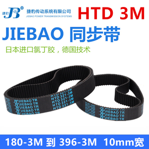 JIEBAO橡胶同步带HTD 180-3M 到 396-3M同步皮带宽度10mm圆弧齿形