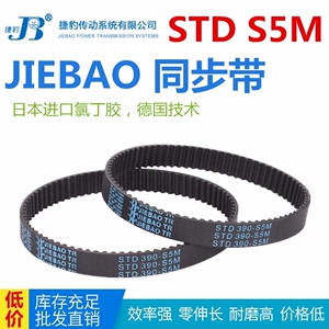 JIEBAO橡胶同步带STD 2430-S5M/2450/2480/2525/2540/2550-S5M