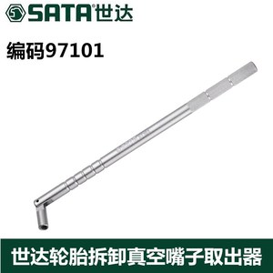 世达工具轮胎真空嘴子取出器拆卸汽车轮胎充气打气嘴320MM 97101