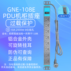 公牛GNE-108E过热保护PDU机柜机房插座插线板插座8位总控1.8米