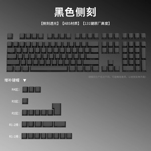 侧刻键帽机械键盘原厂高度黑色白色粉红色适配61/68/75/87/98/104
