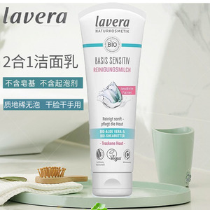 德国lavera拉薇有机卸妆二合一洗面奶孕妇洁面乳温和清洁无泡沫