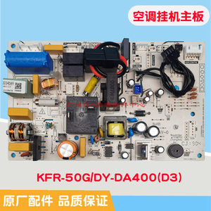 美的空调挂机电脑板2p定频省电星主板KFR-50G/DY-DA400(D3)接收器