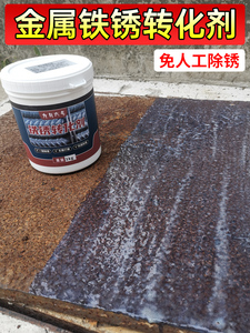 水性铁锈转化剂铁锈油漆金属固锈彩钢瓦翻新专用去除免除锈防锈漆