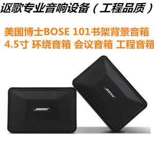 BOSE博士502A DS100 151s251 101会议室多功能厅音响店铺专用音箱